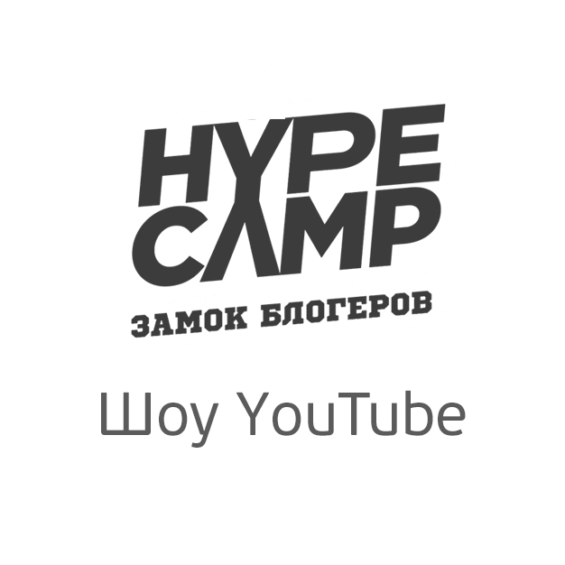 Hype Camp